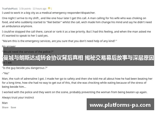 曼城与朗斯达成转会协议背后真相 揭秘交易幕后故事与深层原因