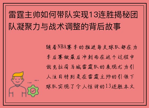 雷霆主帅如何带队实现13连胜揭秘团队凝聚力与战术调整的背后故事 雷霆主帅如何带队实现13连胜揭秘团队凝聚力与战术调整的背后故事