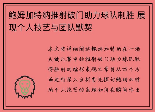 鲍姆加特纳推射破门助力球队制胜 展现个人技艺与团队默契 鲍姆加特纳推射破门助力球队制胜 展现个人技艺与团队默契