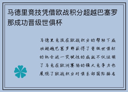 马德里竞技凭借欧战积分超越巴塞罗那成功晋级世俱杯 马德里竞技凭借欧战积分超越巴塞罗那成功晋级世俱杯